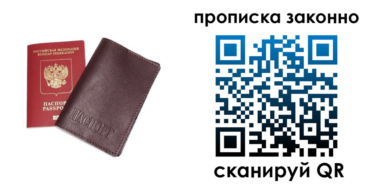 прописка для работы в Осинниках